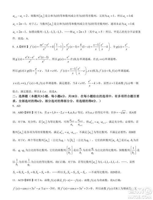 河南南阳六校2024年高二下学期第二次联考数学试题答案