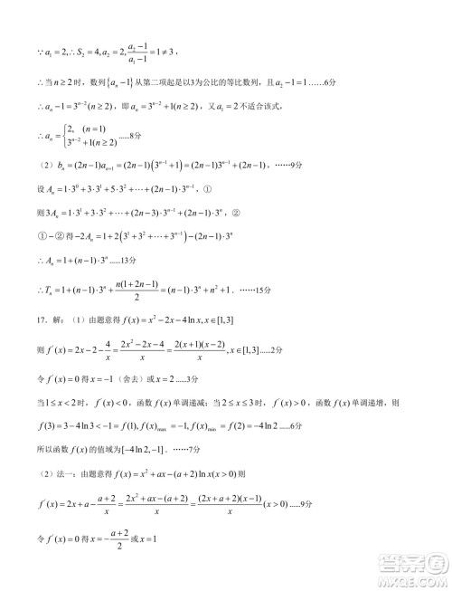 河南南阳六校2024年高二下学期第二次联考数学试题答案