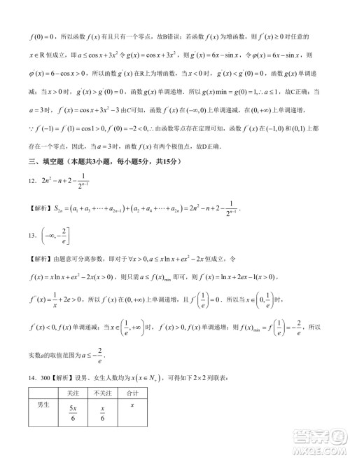 河南南阳六校2024年高二下学期第二次联考数学试题答案