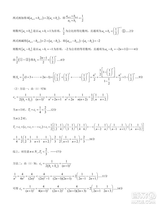 河南南阳六校2024年高二下学期第二次联考数学试题答案