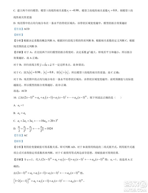 杭州桐浦富兴教研联盟2024年高二5月调考数学试题答案