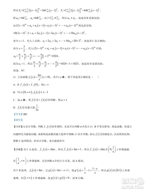 杭州桐浦富兴教研联盟2024年高二5月调考数学试题答案