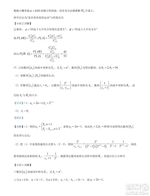 杭州桐浦富兴教研联盟2024年高二5月调考数学试题答案