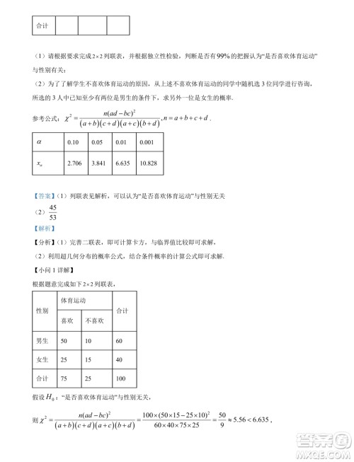 杭州桐浦富兴教研联盟2024年高二5月调考数学试题答案