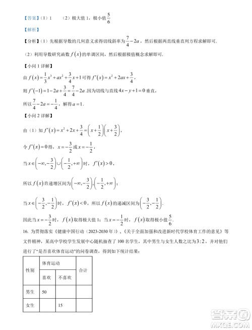 杭州桐浦富兴教研联盟2024年高二5月调考数学试题答案