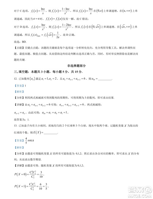 杭州桐浦富兴教研联盟2024年高二5月调考数学试题答案