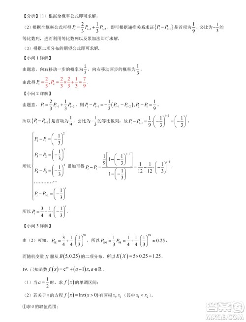 杭州桐浦富兴教研联盟2024年高二5月调考数学试题答案