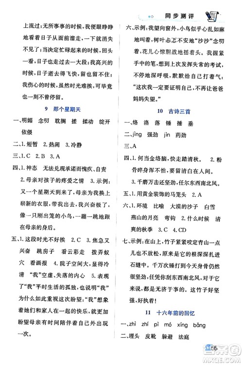 辽海出版社2024年春解透教材六年级语文下册通用版答案