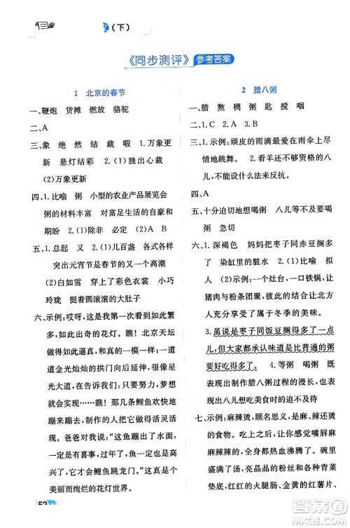 辽海出版社2024年春解透教材六年级语文下册通用版答案