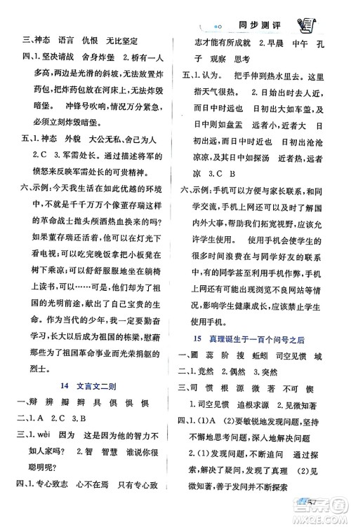 辽海出版社2024年春解透教材六年级语文下册通用版答案