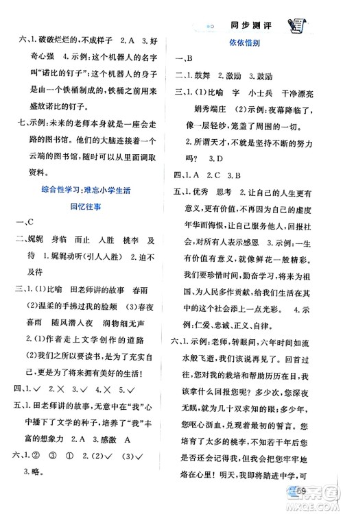 辽海出版社2024年春解透教材六年级语文下册通用版答案