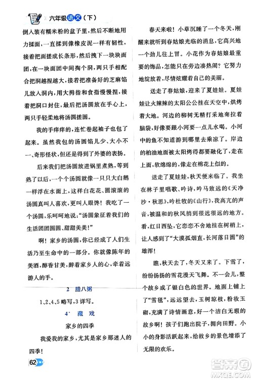 辽海出版社2024年春解透教材六年级语文下册通用版答案