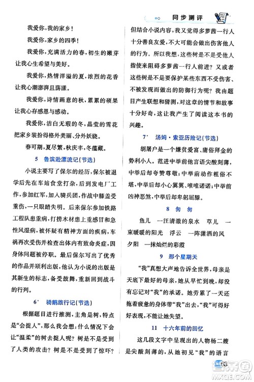 辽海出版社2024年春解透教材六年级语文下册通用版答案