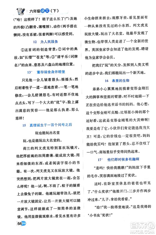 辽海出版社2024年春解透教材六年级语文下册通用版答案