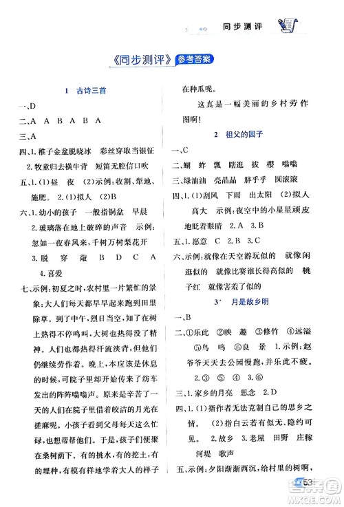 辽海出版社2024年春解透教材五年级语文下册通用版答案 辽海出版社2024年春解透教材五年级语文下册通用版答案