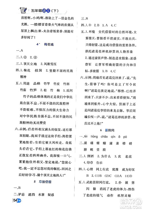 辽海出版社2024年春解透教材五年级语文下册通用版答案 辽海出版社2024年春解透教材五年级语文下册通用版答案