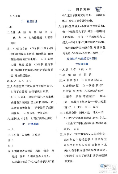 辽海出版社2024年春解透教材五年级语文下册通用版答案 辽海出版社2024年春解透教材五年级语文下册通用版答案