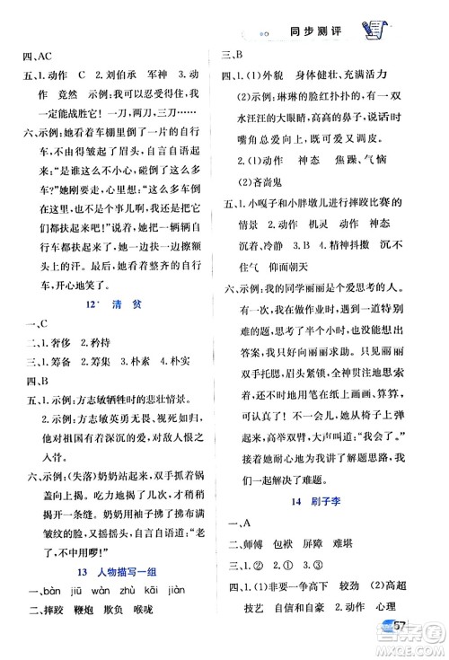 辽海出版社2024年春解透教材五年级语文下册通用版答案 辽海出版社2024年春解透教材五年级语文下册通用版答案