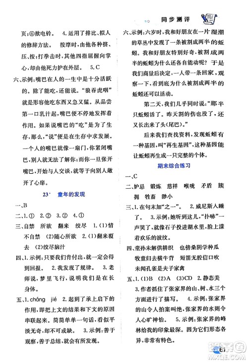 辽海出版社2024年春解透教材五年级语文下册通用版答案 辽海出版社2024年春解透教材五年级语文下册通用版答案