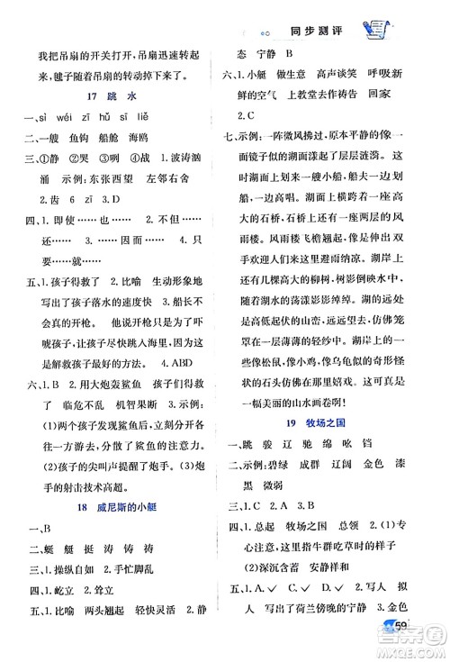 辽海出版社2024年春解透教材五年级语文下册通用版答案 辽海出版社2024年春解透教材五年级语文下册通用版答案