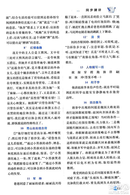 辽海出版社2024年春解透教材五年级语文下册通用版答案 辽海出版社2024年春解透教材五年级语文下册通用版答案