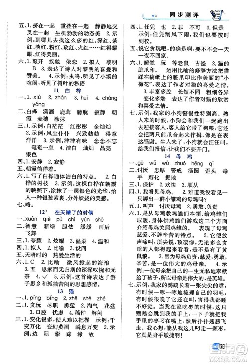 辽海出版社2024年春解透教材四年级语文下册通用版答案