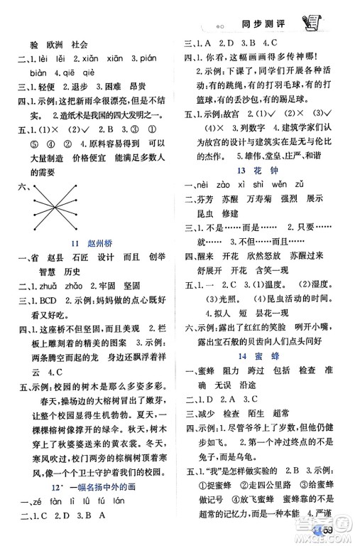 辽海出版社2024年春解透教材三年级语文下册通用版答案