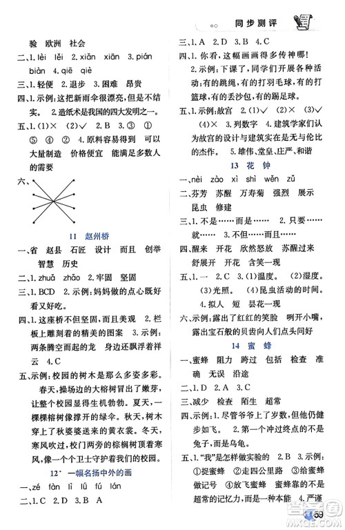 辽海出版社2024年春解透教材三年级语文下册通用版答案