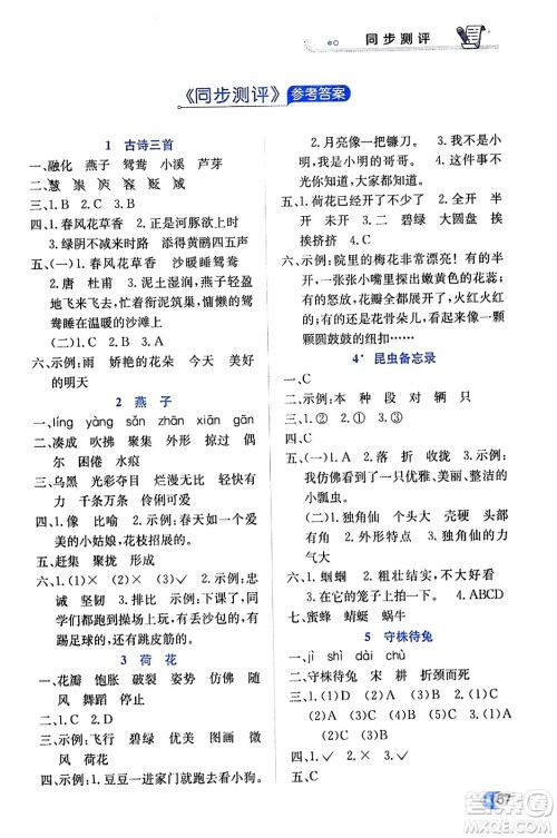 辽海出版社2024年春解透教材三年级语文下册通用版答案