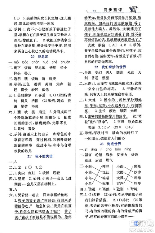 辽海出版社2024年春解透教材三年级语文下册通用版答案