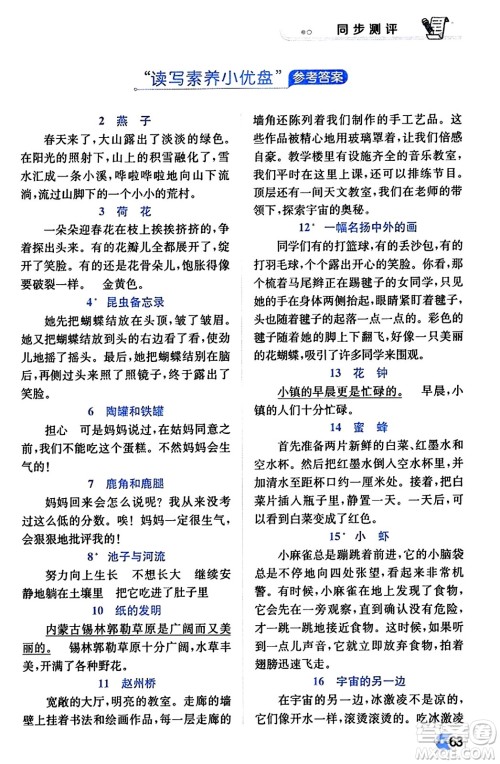 辽海出版社2024年春解透教材三年级语文下册通用版答案