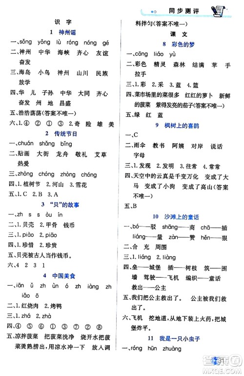 辽海出版社2024年春解透教材二年级语文下册通用版答案