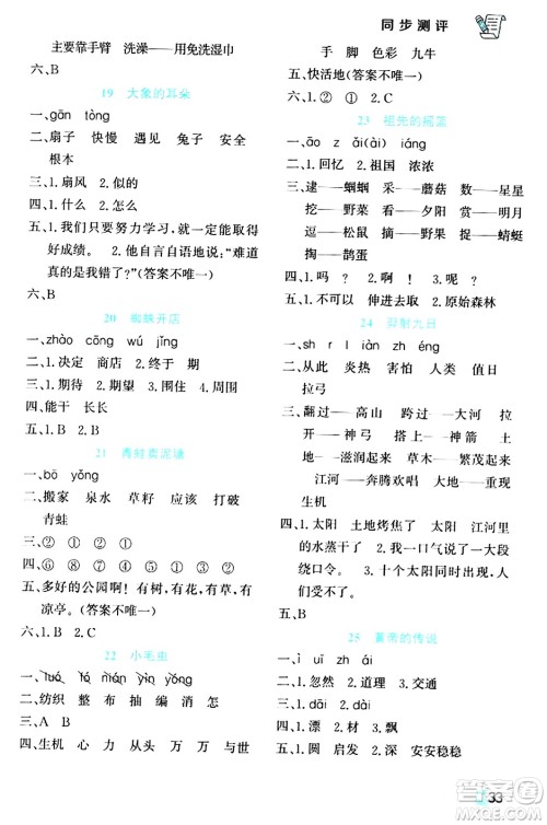 辽海出版社2024年春解透教材二年级语文下册通用版答案