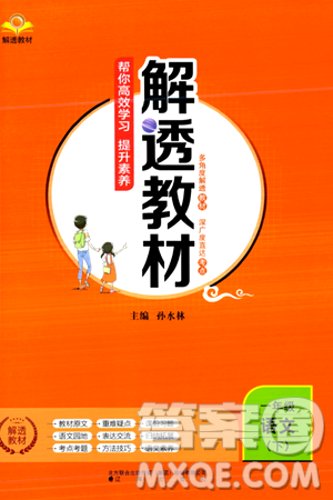 辽海出版社2024年春解透教材一年级语文下册通用版答案