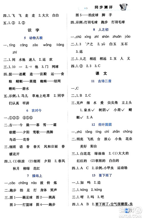 辽海出版社2024年春解透教材一年级语文下册通用版答案