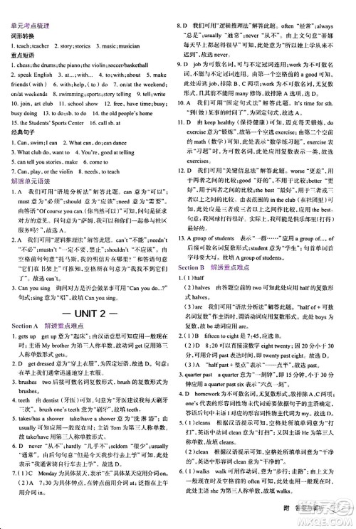 辽海出版社2024年春解透教材七年级英语下册人教版答案