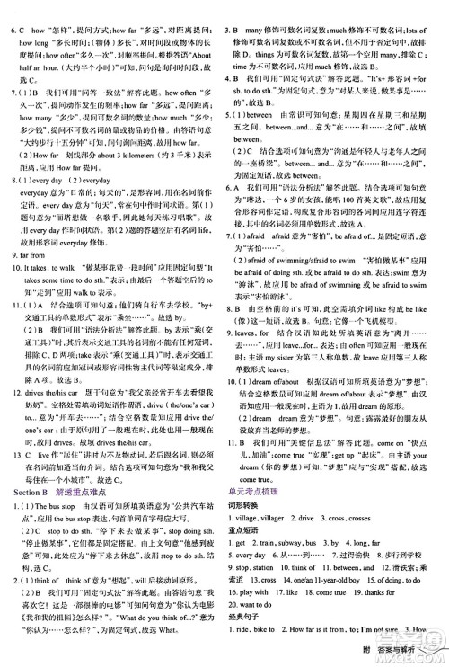 辽海出版社2024年春解透教材七年级英语下册人教版答案