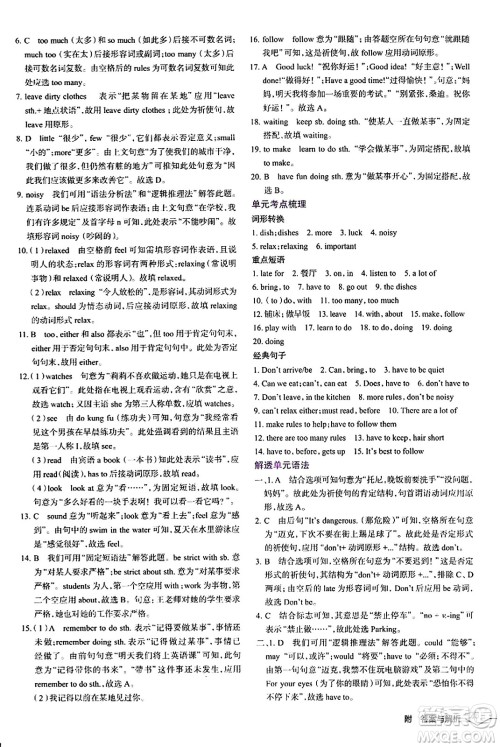 辽海出版社2024年春解透教材七年级英语下册人教版答案