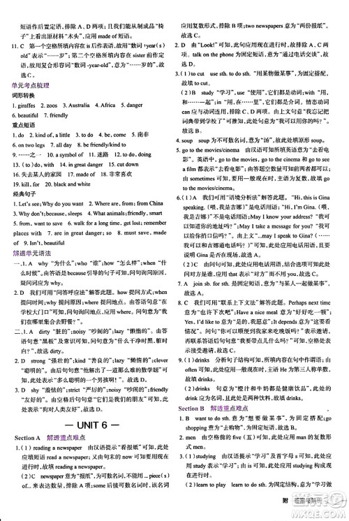 辽海出版社2024年春解透教材七年级英语下册人教版答案