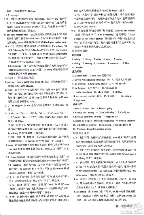 辽海出版社2024年春解透教材七年级英语下册人教版答案