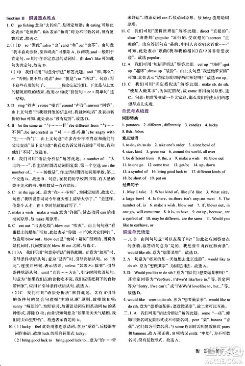 辽海出版社2024年春解透教材七年级英语下册人教版答案