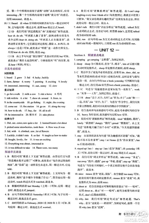 辽海出版社2024年春解透教材七年级英语下册人教版答案
