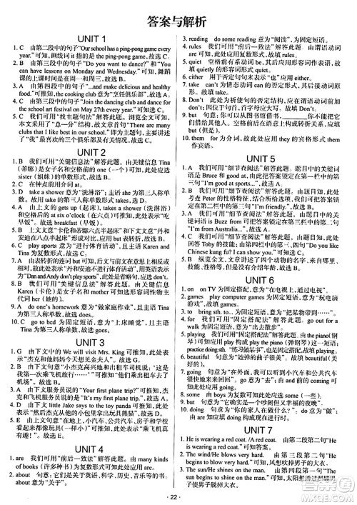 辽海出版社2024年春解透教材七年级英语下册人教版答案