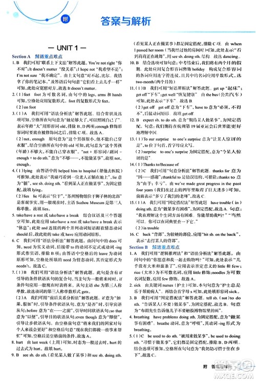 辽海出版社2024年春解透教材八年级英语下册人教版答案
