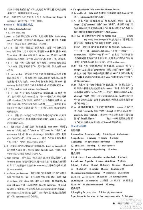 辽海出版社2024年春解透教材九年级英语下册人教版答案