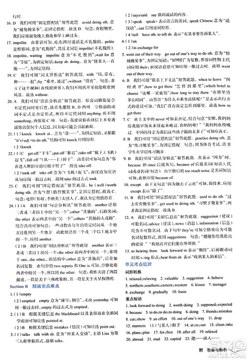辽海出版社2024年春解透教材九年级英语下册人教版答案