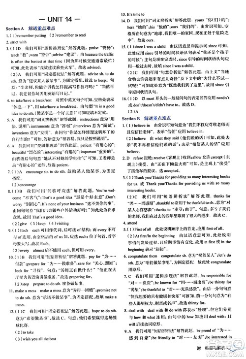 辽海出版社2024年春解透教材九年级英语下册人教版答案