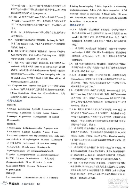 辽海出版社2024年春解透教材九年级英语下册人教版答案