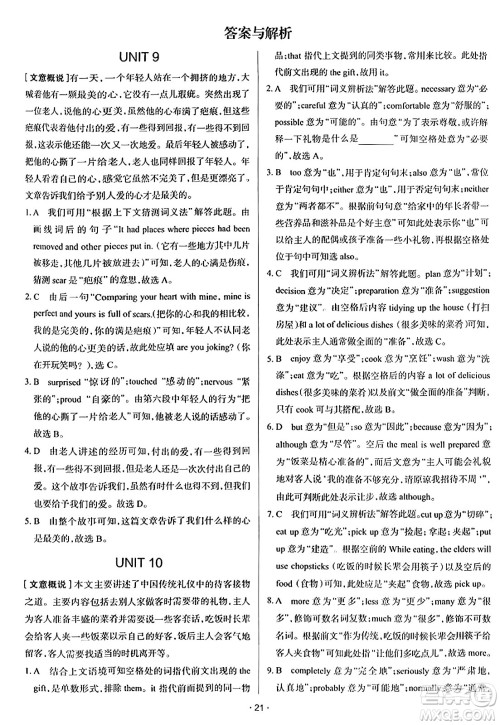 辽海出版社2024年春解透教材九年级英语下册人教版答案
