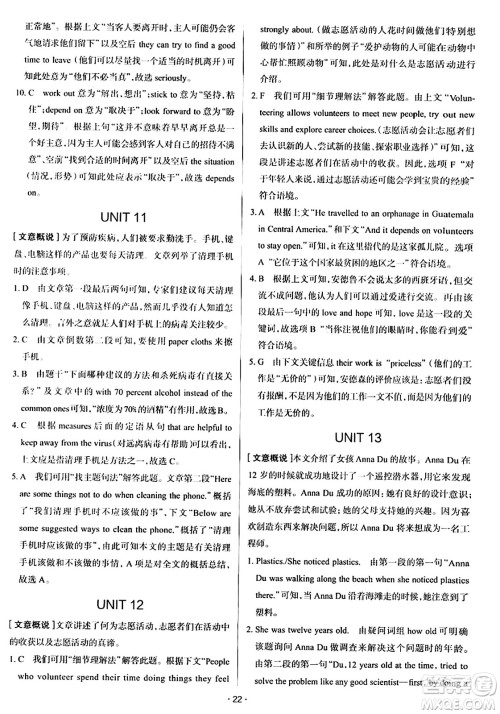 辽海出版社2024年春解透教材九年级英语下册人教版答案